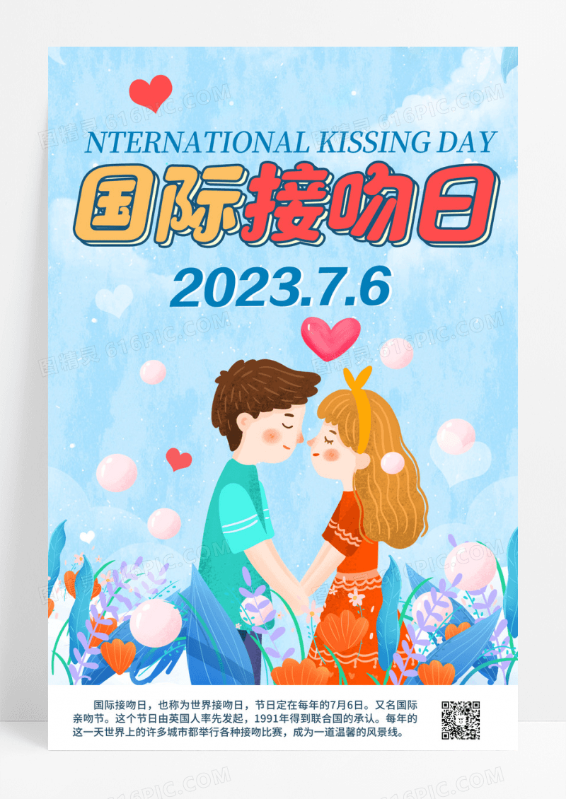 蓝色复古风国际接吻日国际接吻日宣传海报 